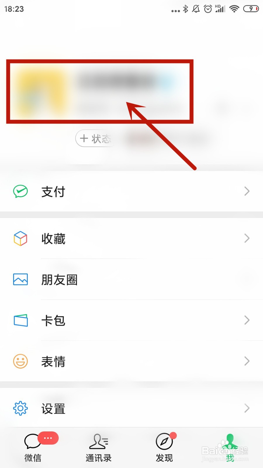 微信怎么添加发票抬头