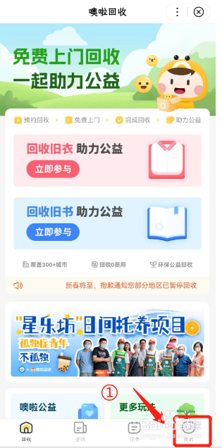 百度小程序噢啦回收如何查看爱心证书