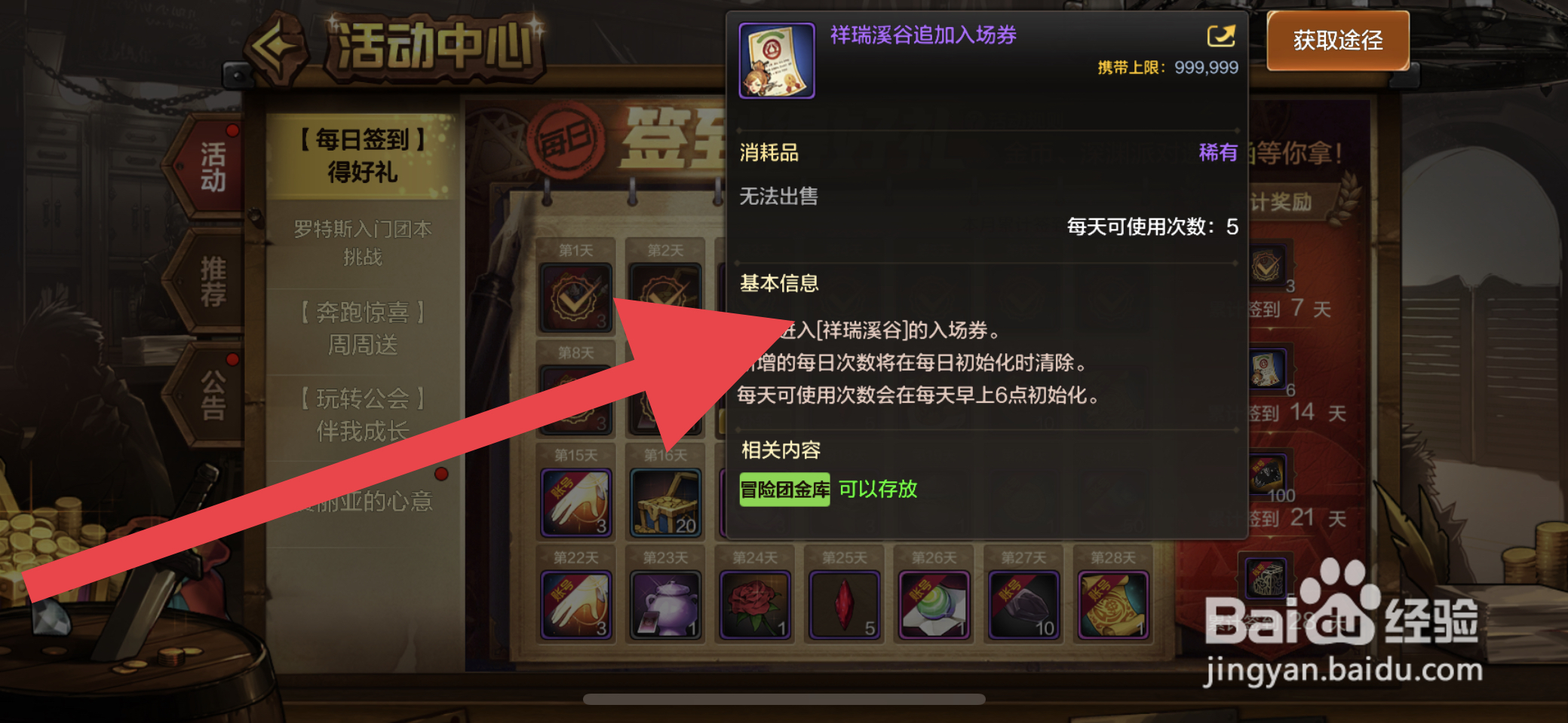 DNF手游怎么获取祥瑞溪谷追加入场券