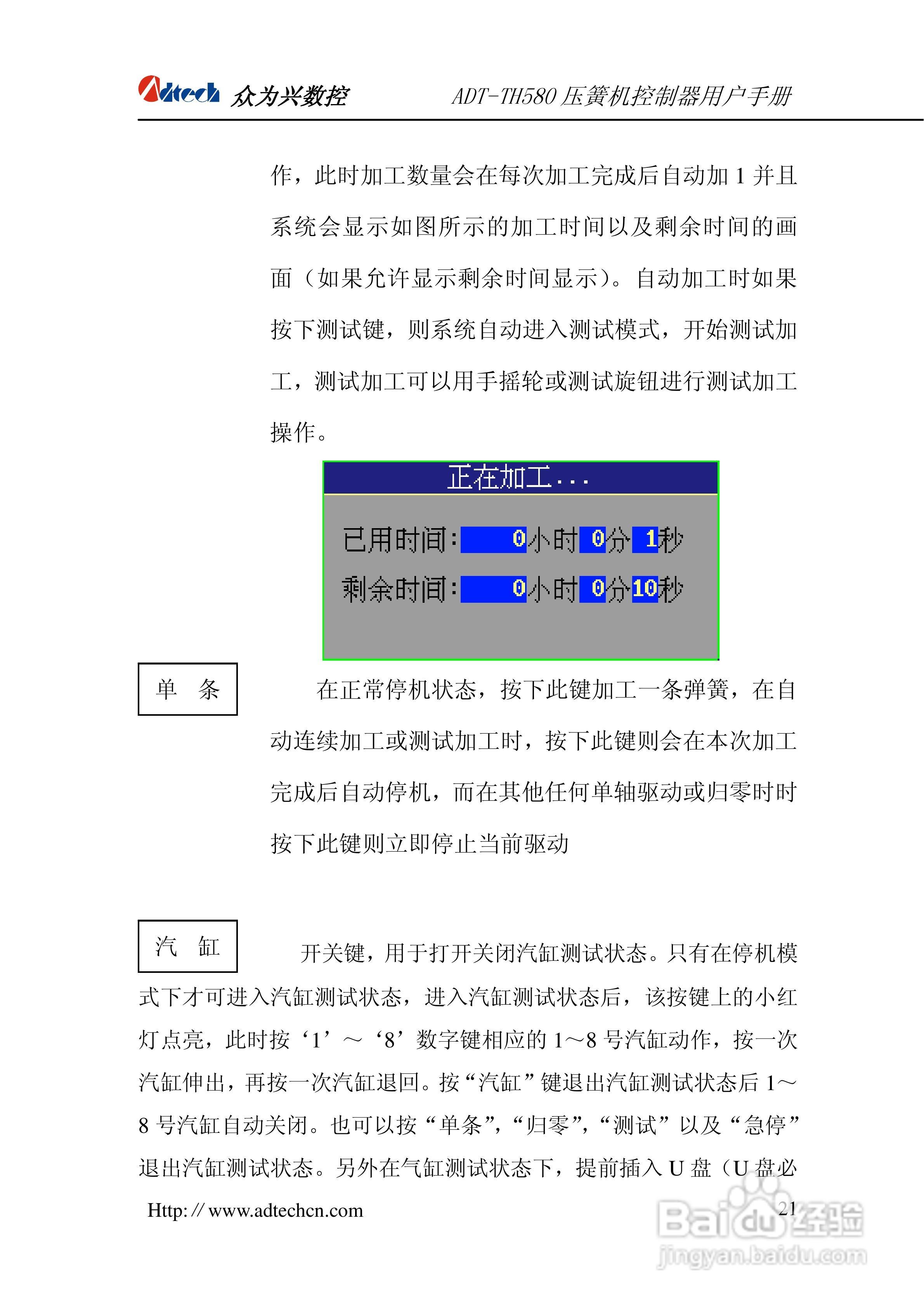 众为兴数控ADT-TH580五轴压簧机系统用户手册:[3]