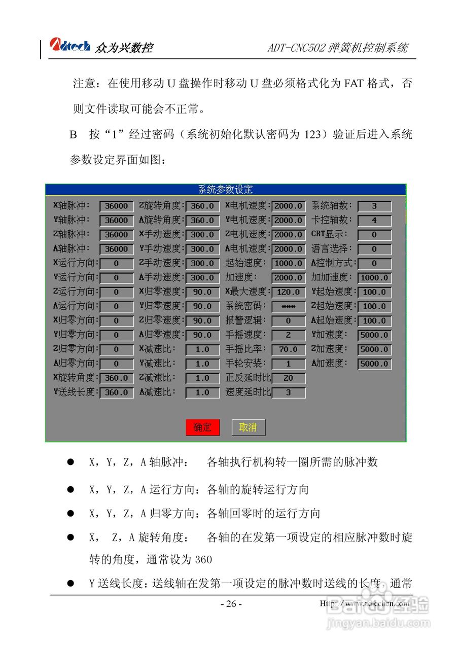 众为兴数控 ADT-CNC502A弹簧机控制系统用户手册:[3]