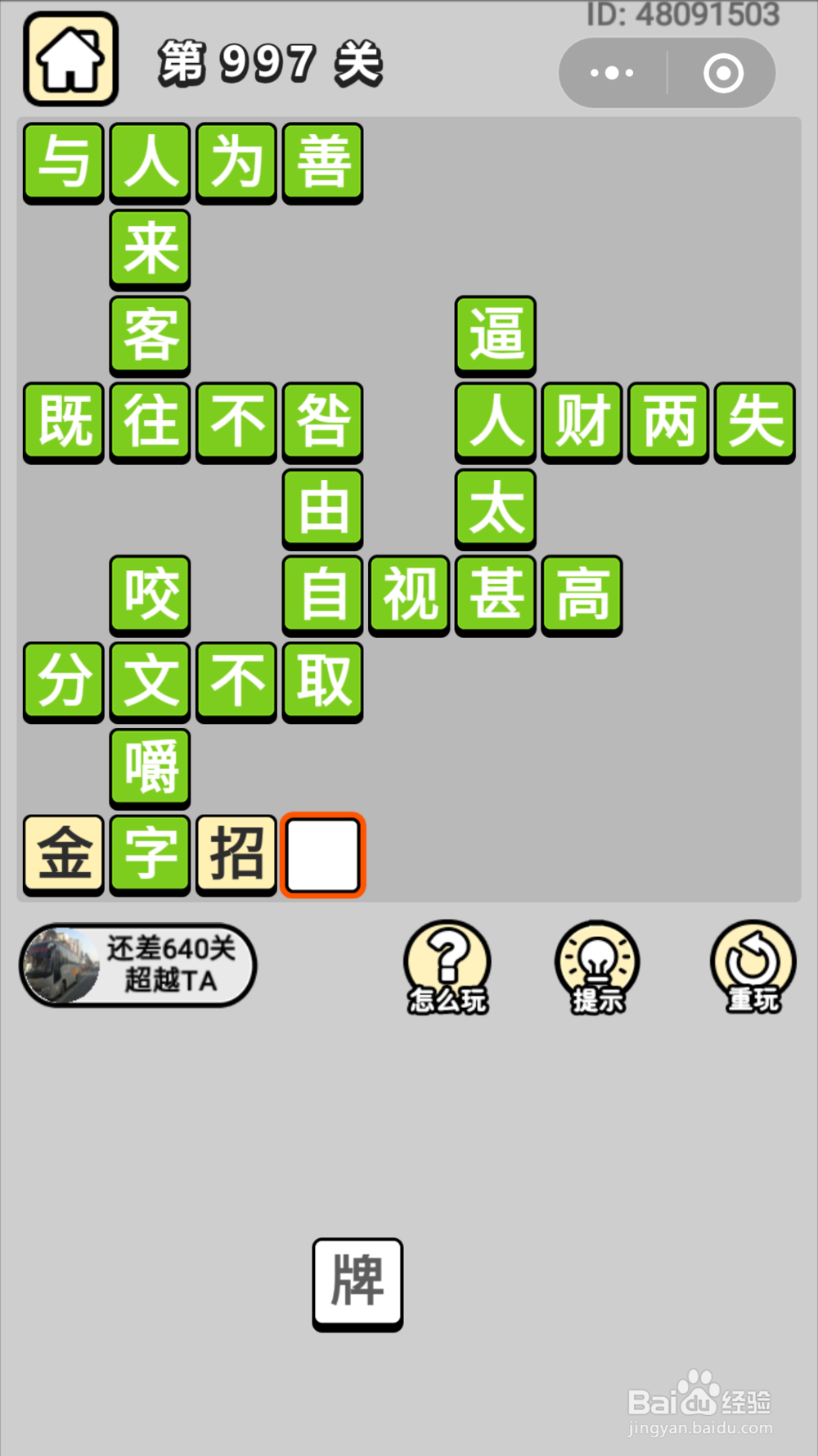 微信成语小秀才第981关至第1000关答案