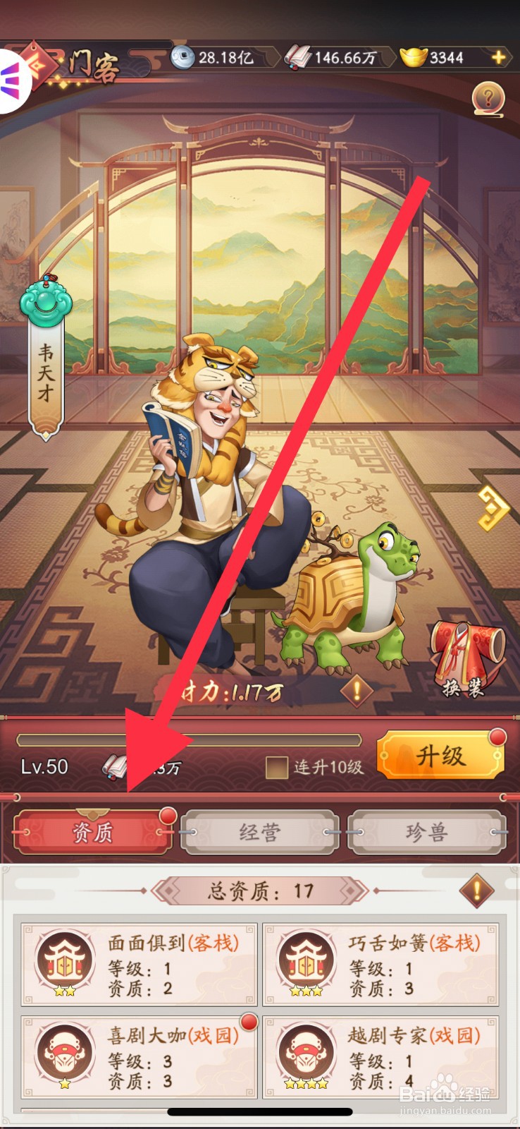 我是大东家怎么升级门客资质