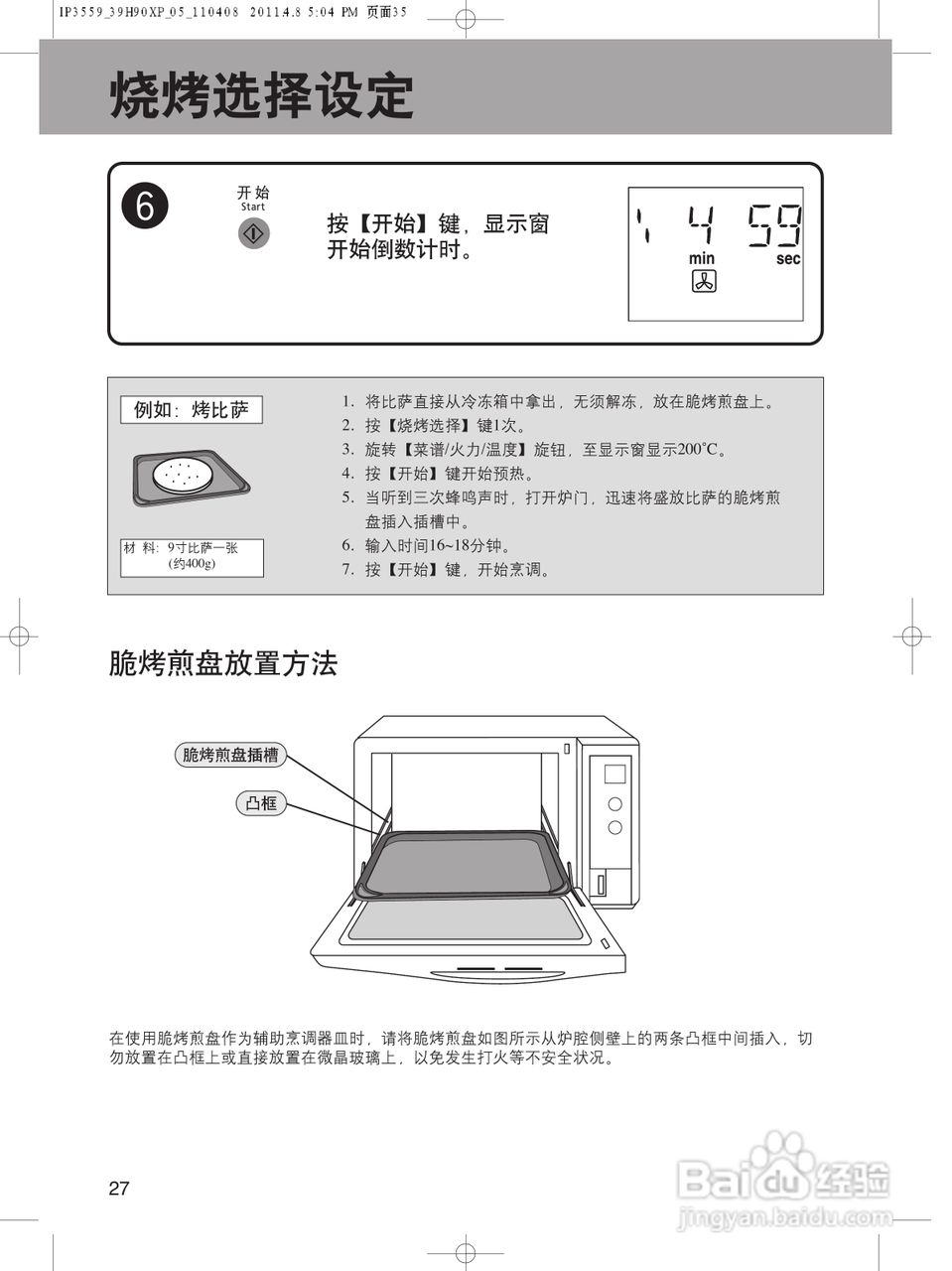 松下NN-CS591S微波炉使用说明书:[4]