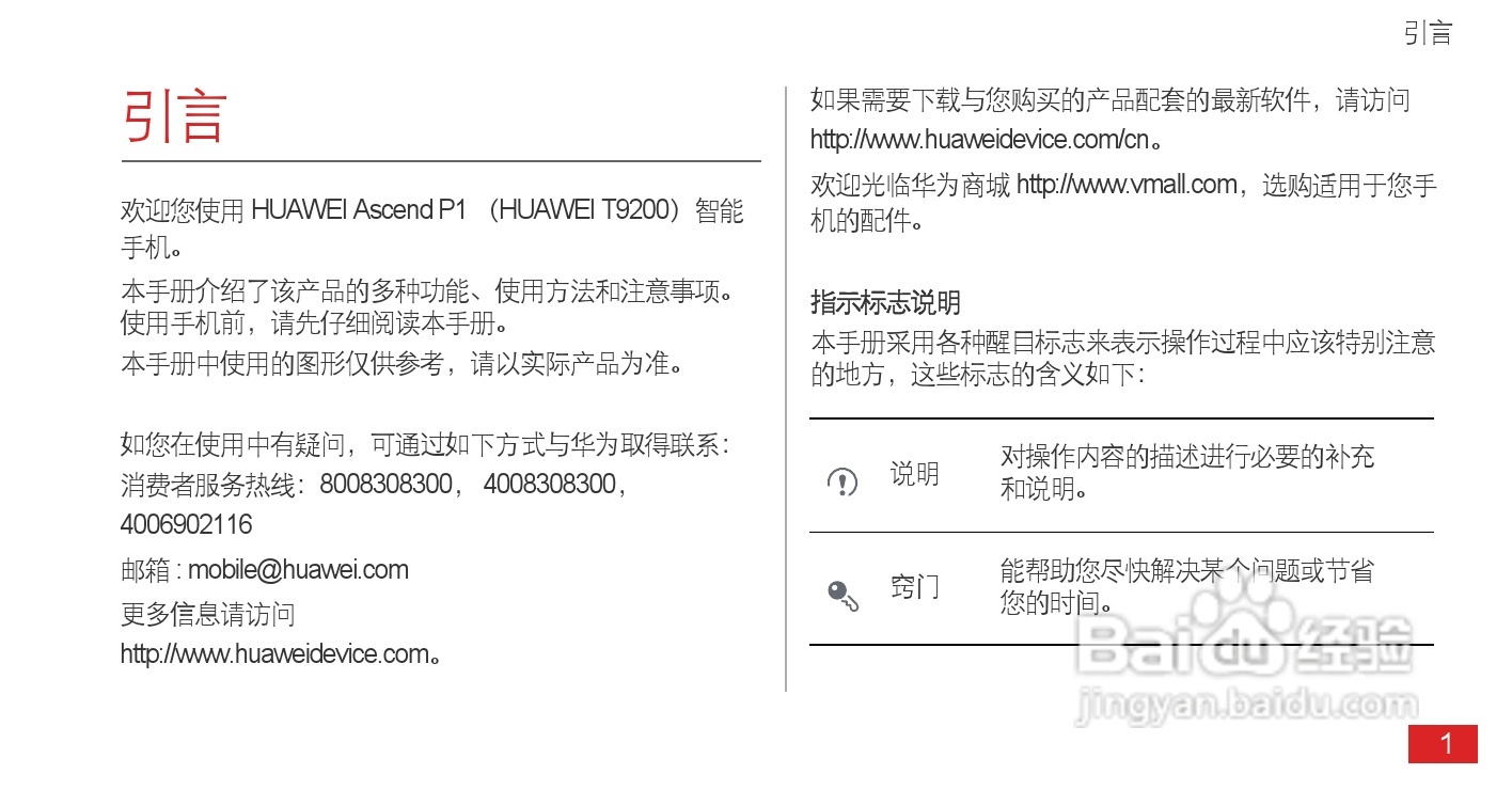 华为 Ascend P1(T9200)手机说明书:[1]