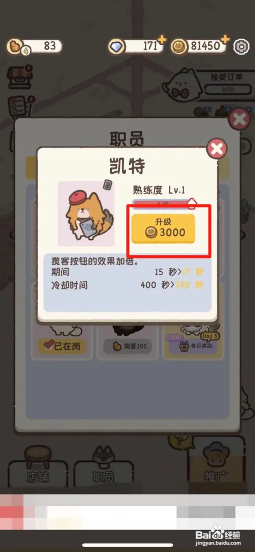 喵喵甜品店如何升级经理