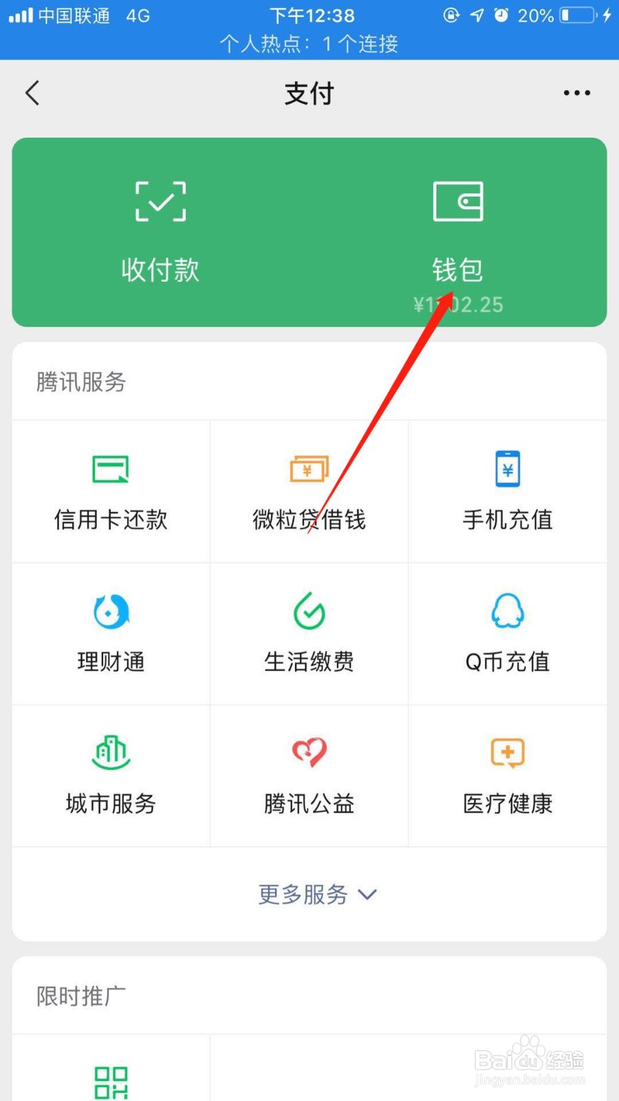 微信钱包中的金额怎么隐藏