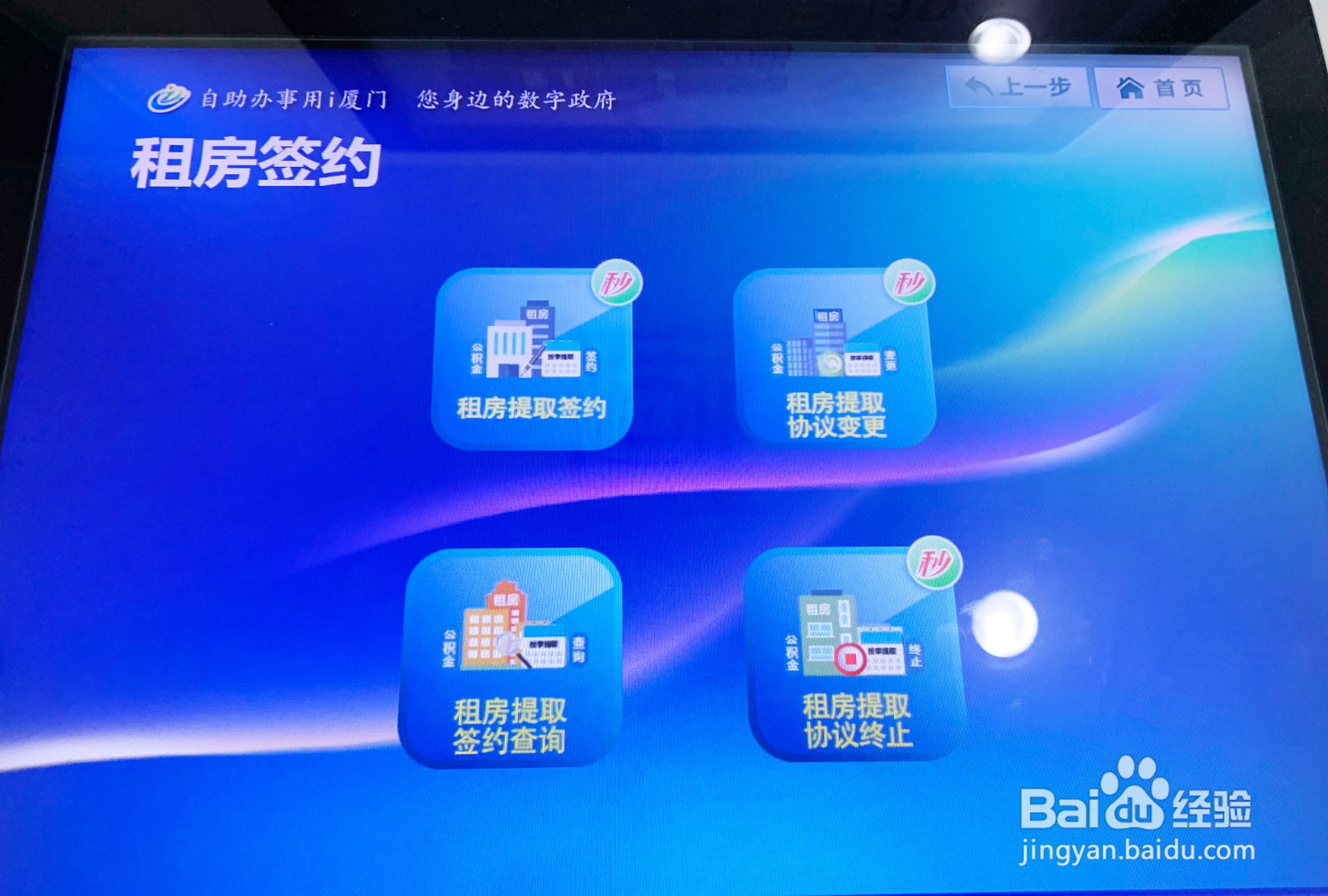 厦门办理住房公积金委托按季提取支付房租攻略