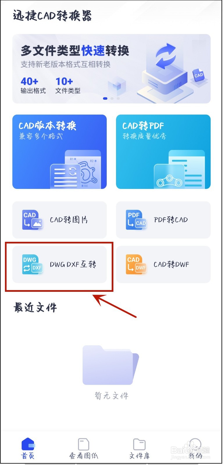 dxf文件怎么转换成dwg