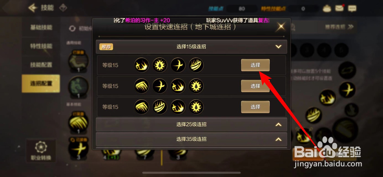 DNF手游怎么轻松设置连招