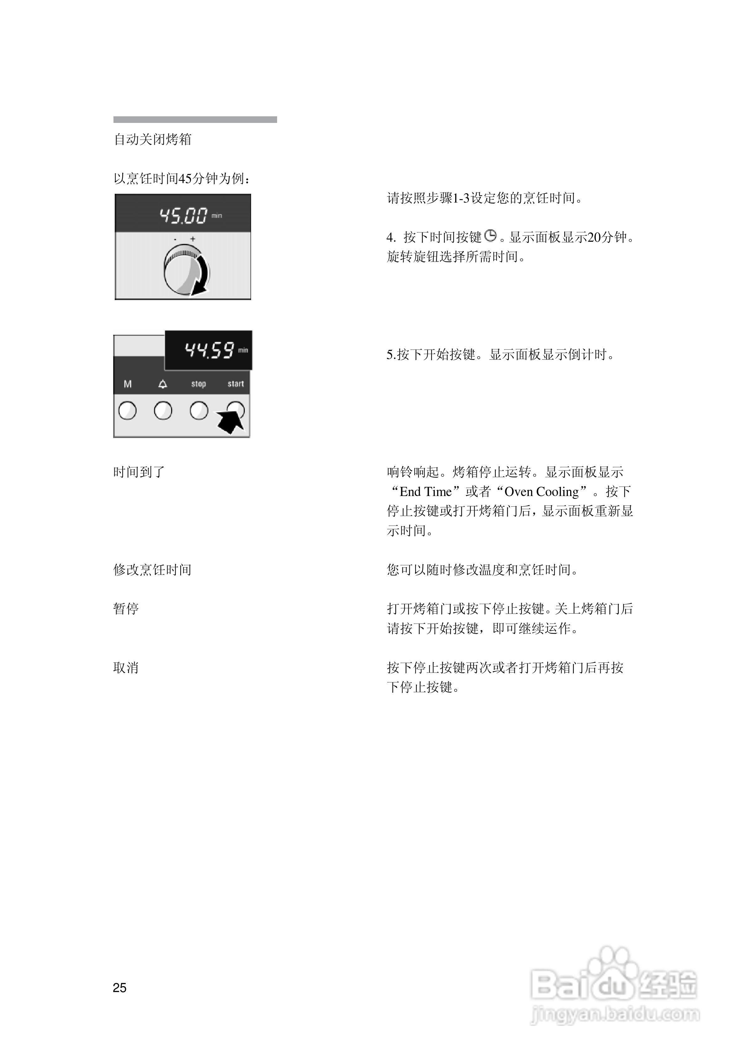 西门子HB86k581B烤箱使用说明书:[3]