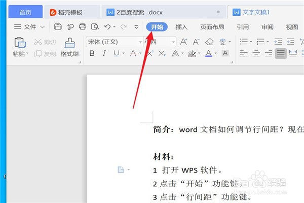 word文档如何设置最小倍数的行间距