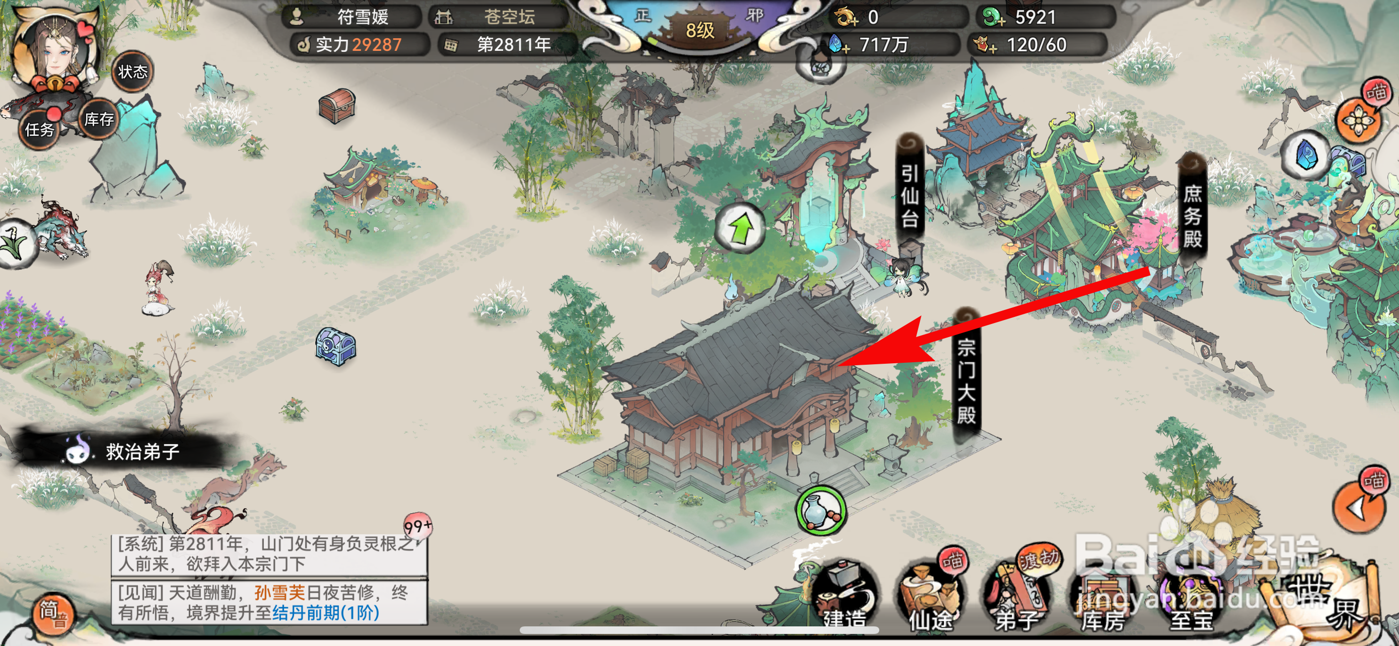 最强祖师的宗门大殿怎么升级