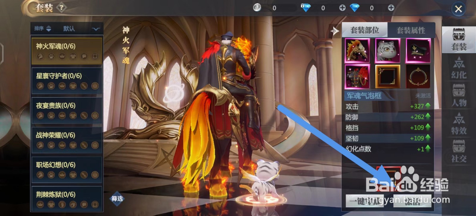 神火大陆的军魂气泡框怎么激活