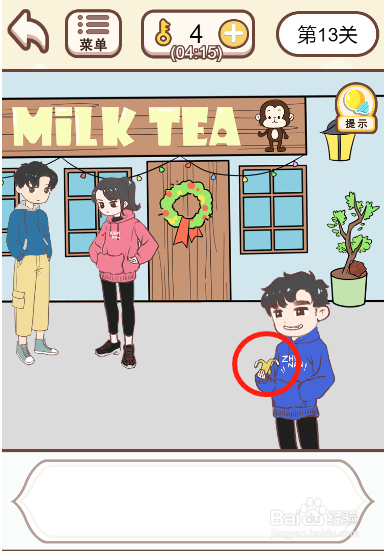 情侣求生欲第十三关过关攻略