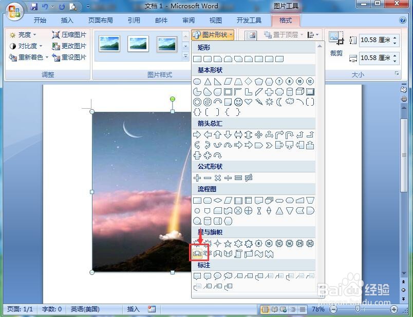 在word中给图片添加上凸带形和预设效果的方法