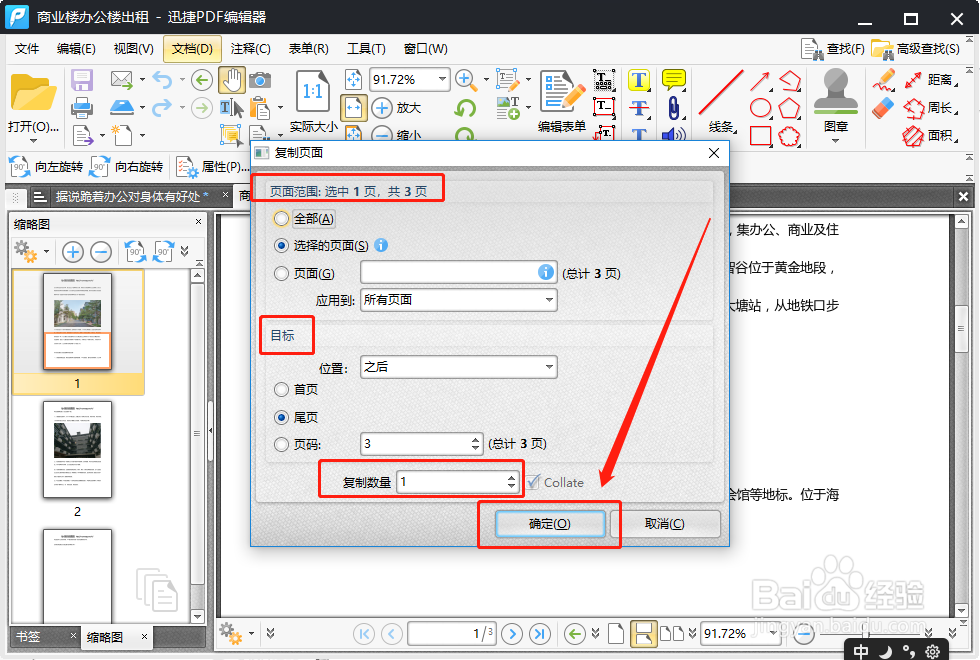 PDF文件的页面可以复制嘛?怎么复制PDF页面