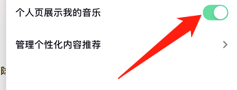 抖音如何开启个人页展示我的音乐功能