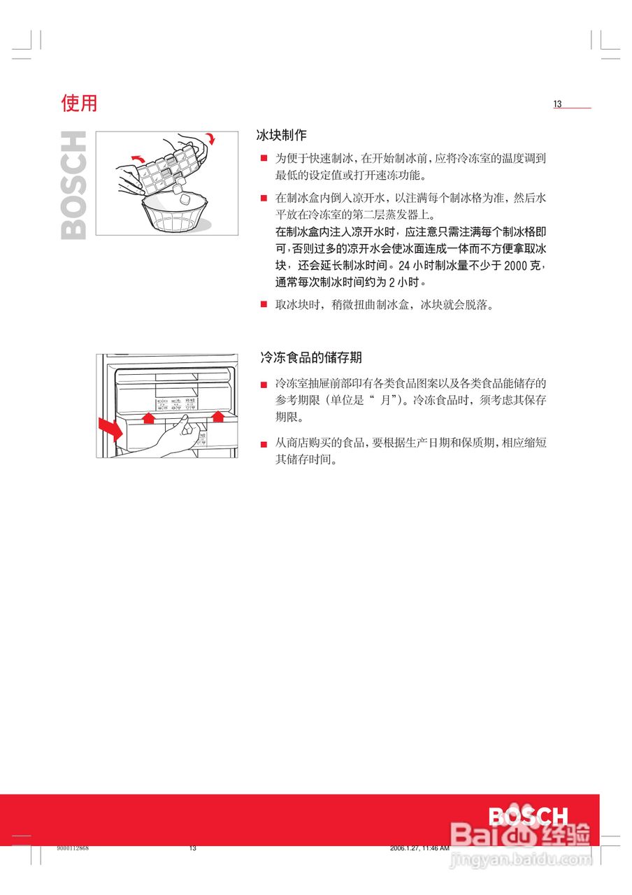博世KGF25641TI冰箱使用说明书:[2]