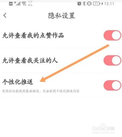 触漫软件如何关闭个性化推送