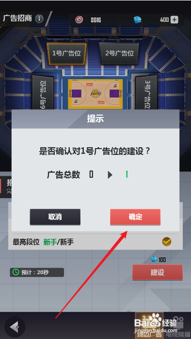 美职篮英雄怎么建设广告位