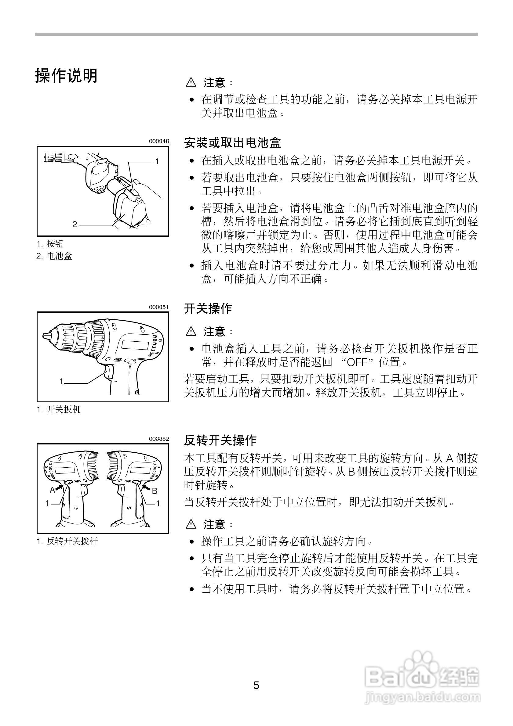 牧科充电式起子电钻MT060/MT061/MT062/MT063型使用说:[1]