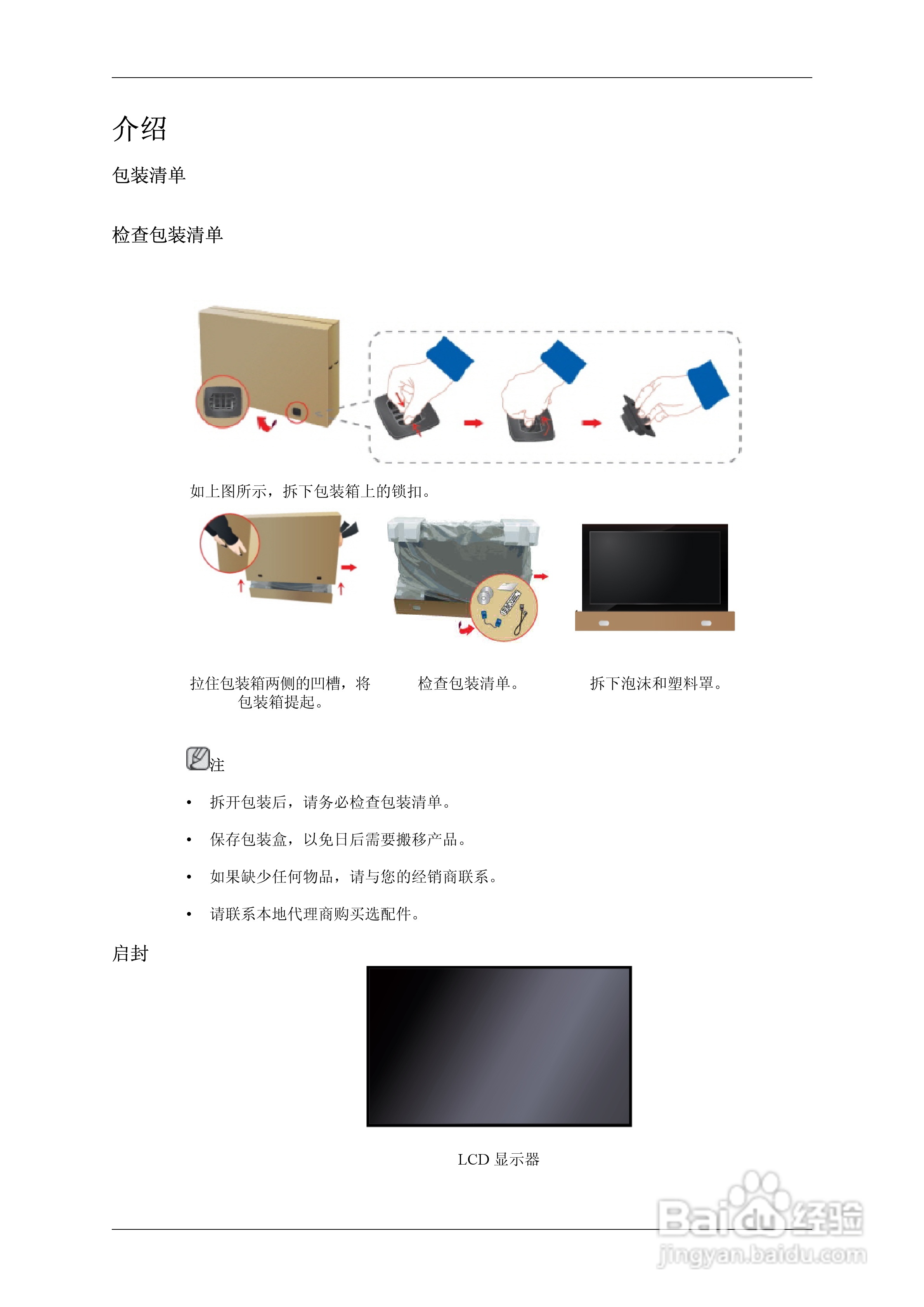 三星UD55A液晶显示器使用说明书:[1]