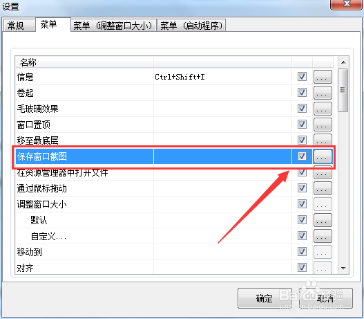 SmartSystemMenu如何保存窗口截图