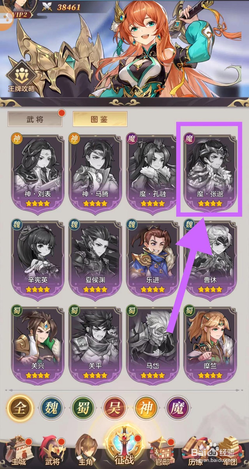 武魂三国怎么查看魔·张邈的先锋