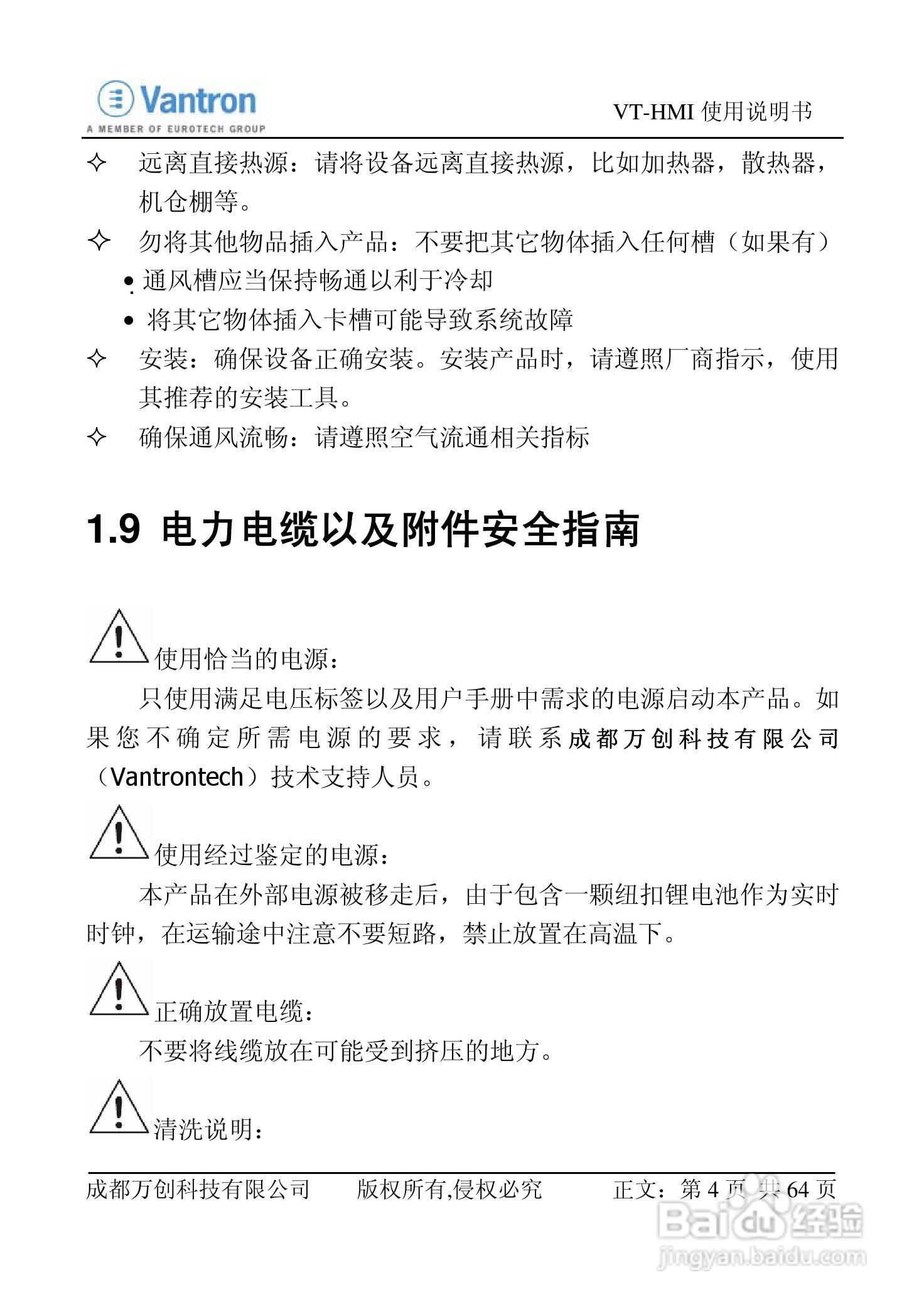 VT-HMI人机界面使用说明书V2:[1]