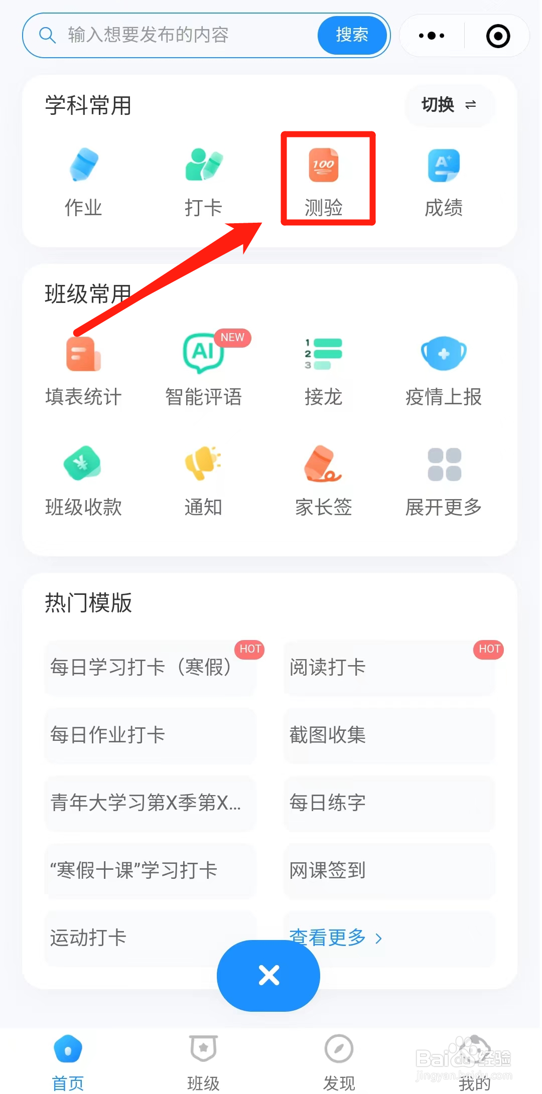 班级小管家怎么考试