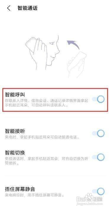 vivox60pro智能呼叫如何开启