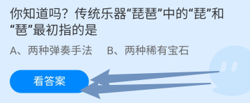 蚂蚁小课堂6.18传统乐器琵琶中的琵和琶指的是