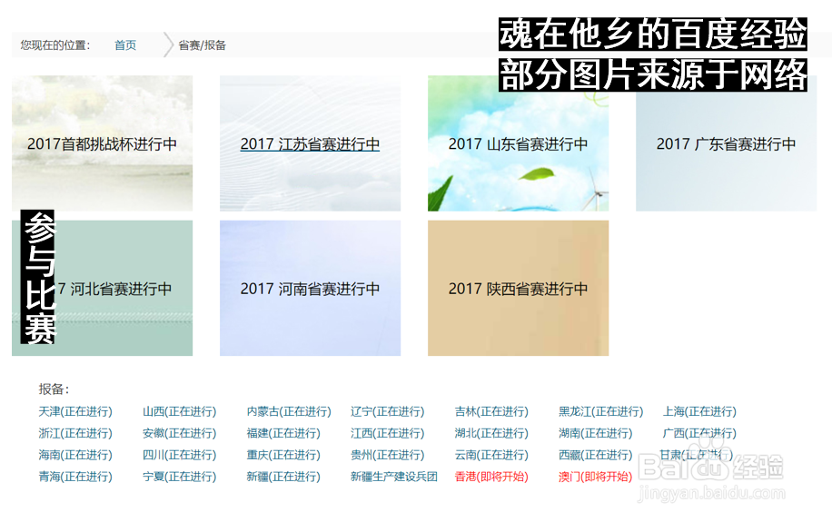 如何查询大学生挑战杯赛事情况