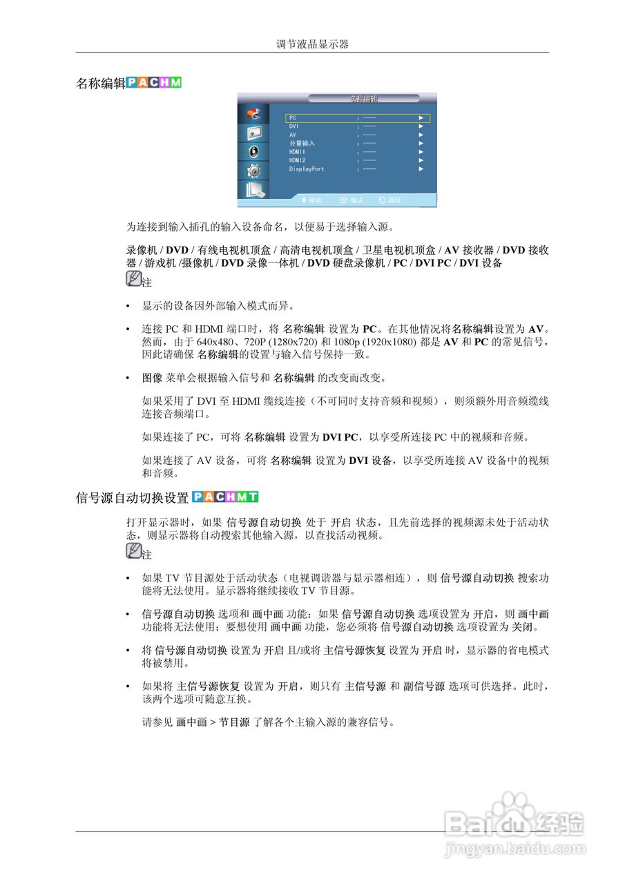 三星UD55A液晶显示器使用说明书:[9]