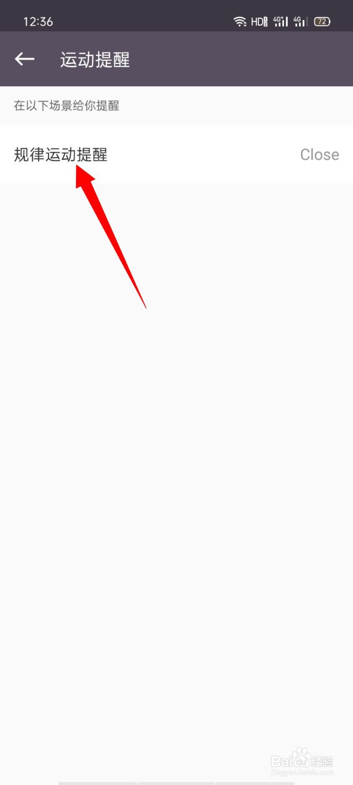 Keep如何设置每日规律运动提醒