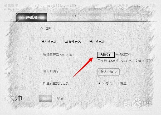 如何将Outlook的通讯录导入163邮箱