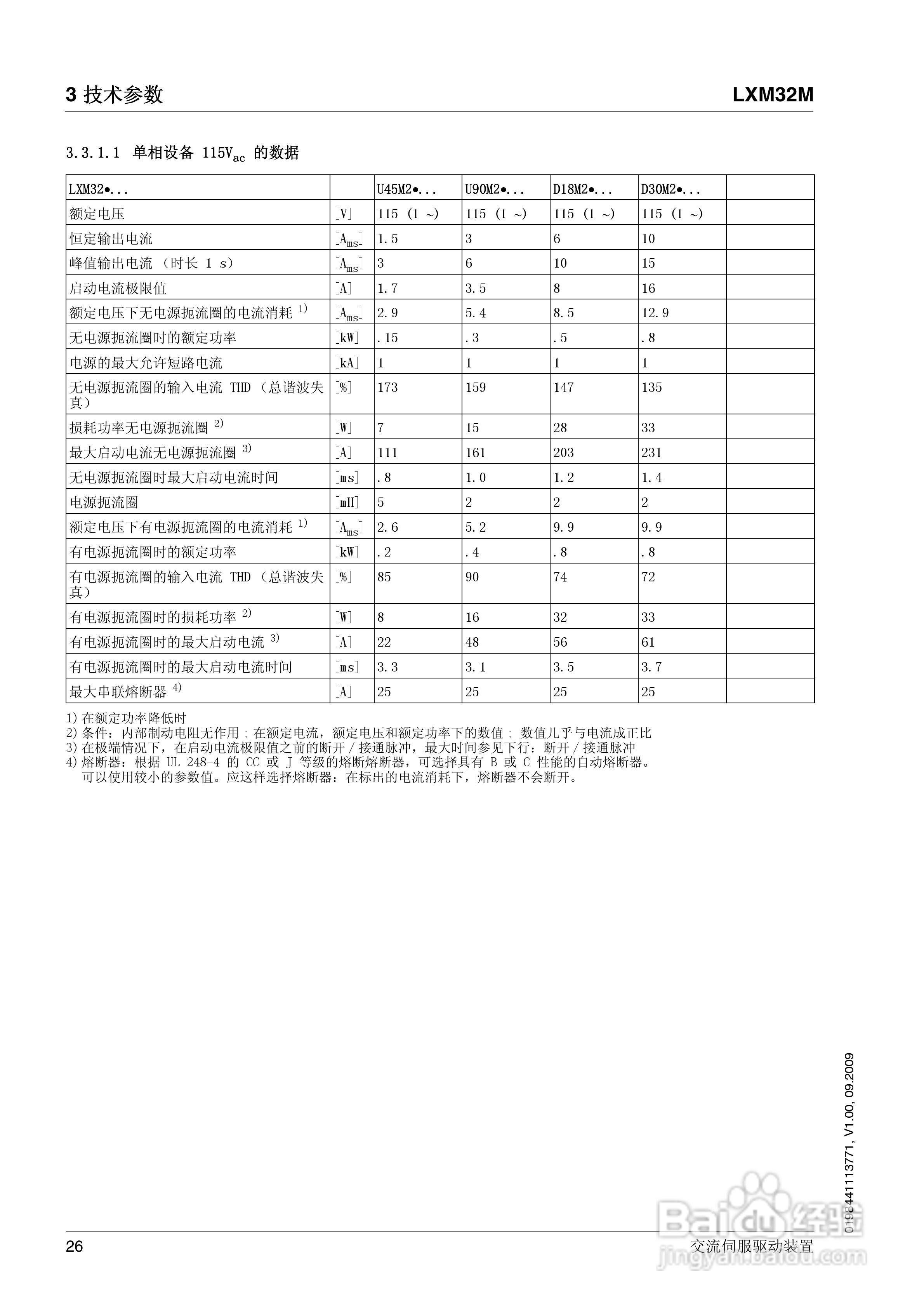 LXM32M交流伺服驱动装置说明书:[3]