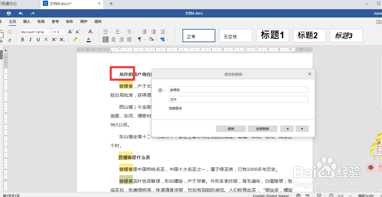 Speedoffice（word）查找替换功能在哪