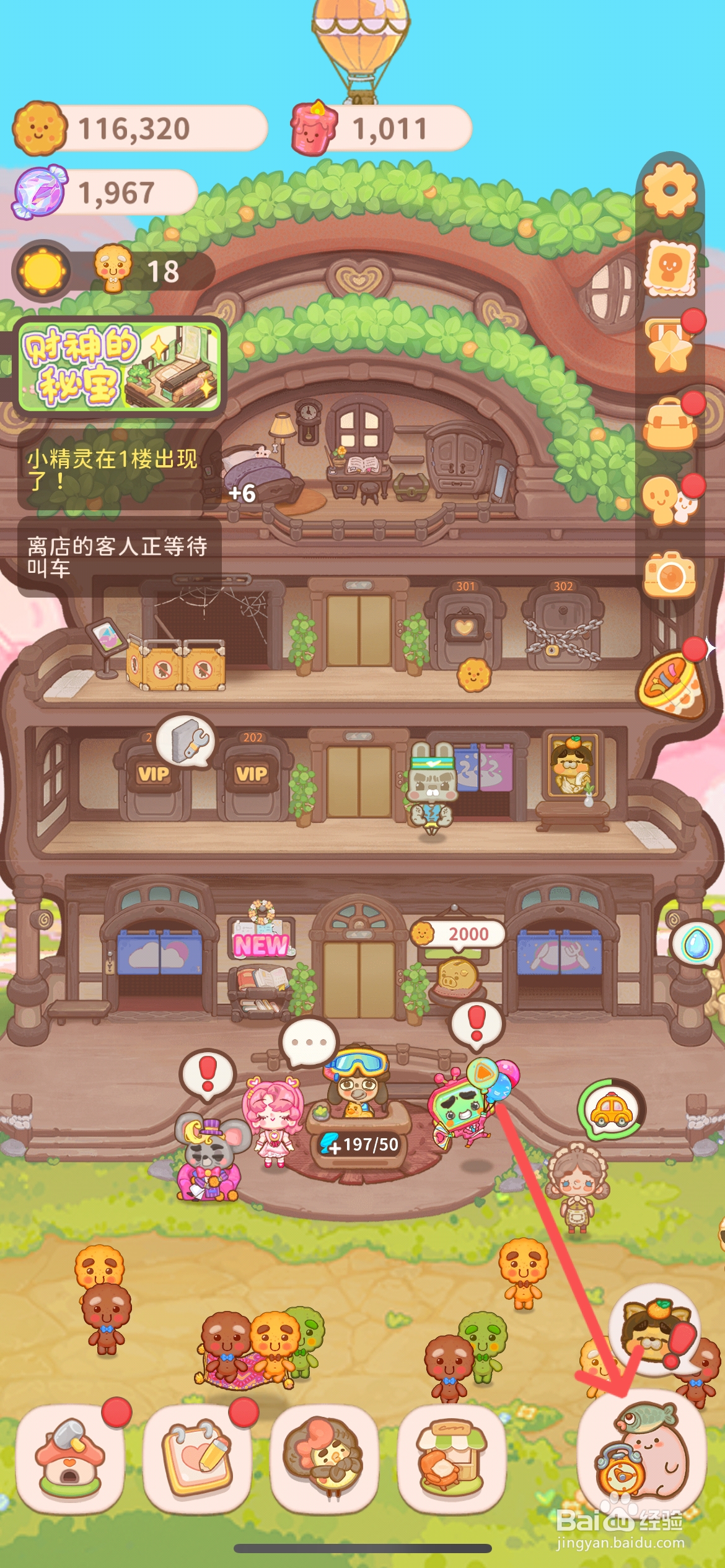 乌冬的旅店怎么雇佣中级人才女仆瑶瑶