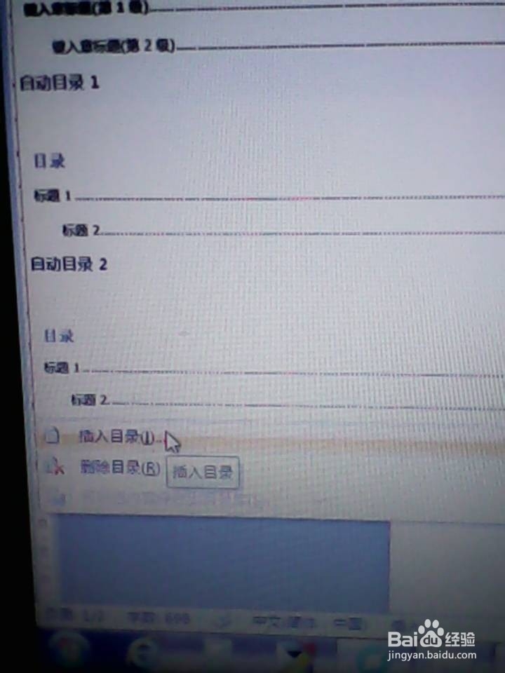 Word文档插入自动目录