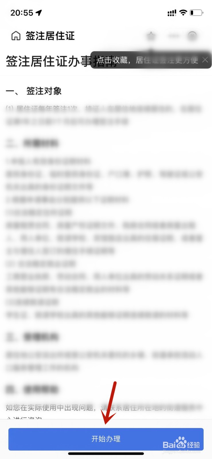 签注居住证如何办理