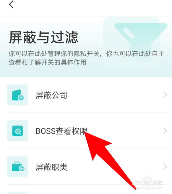 boss直聘怎么设置对猎头和中介隐藏简历