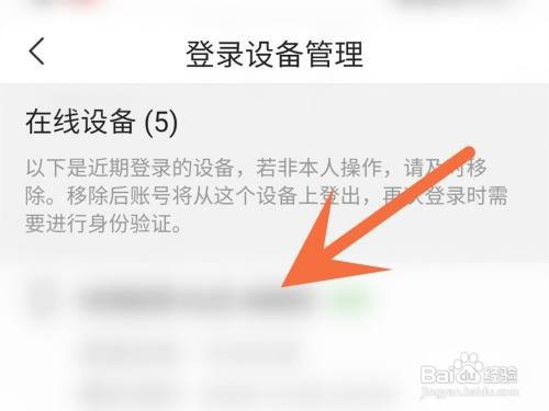 今日头条登录设备如何移除
