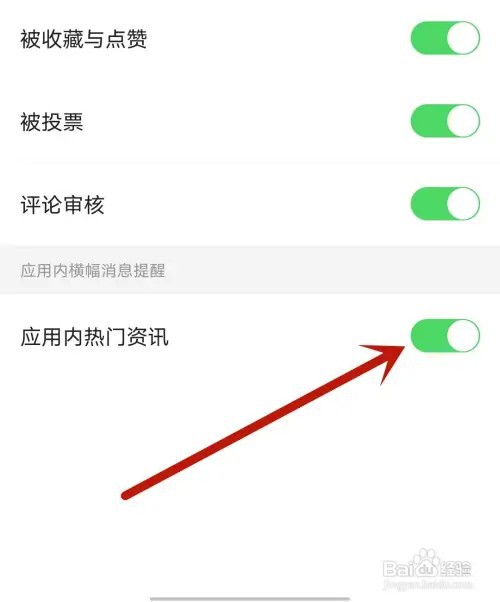 看理想应用怎么开启应用内热门资讯
