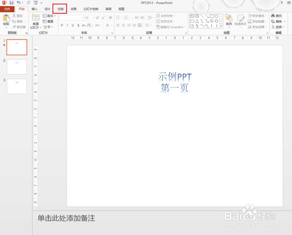 PPT 如何取消自动播放到下一页
