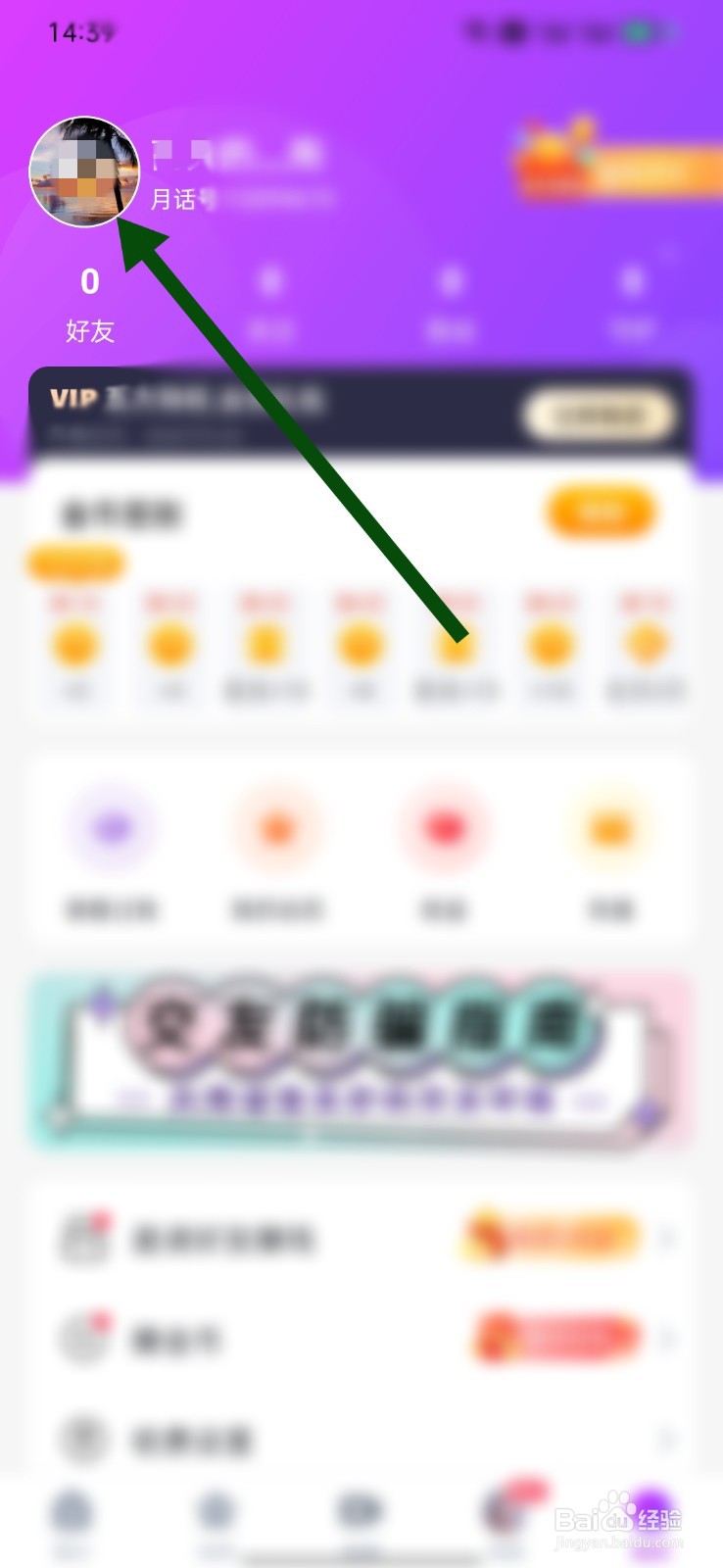 月话如何设置自己的兴趣爱好