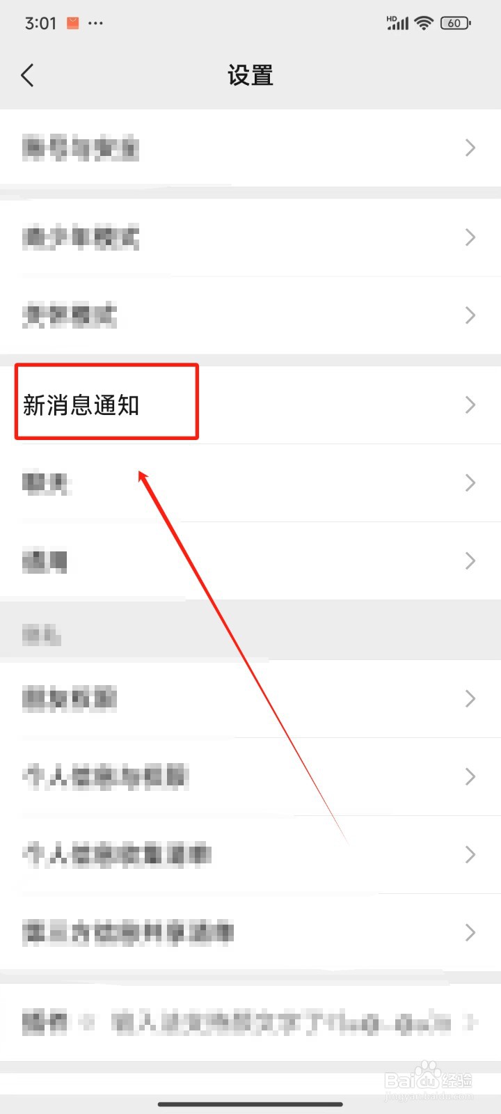 《微信》中怎样更换消息提示音