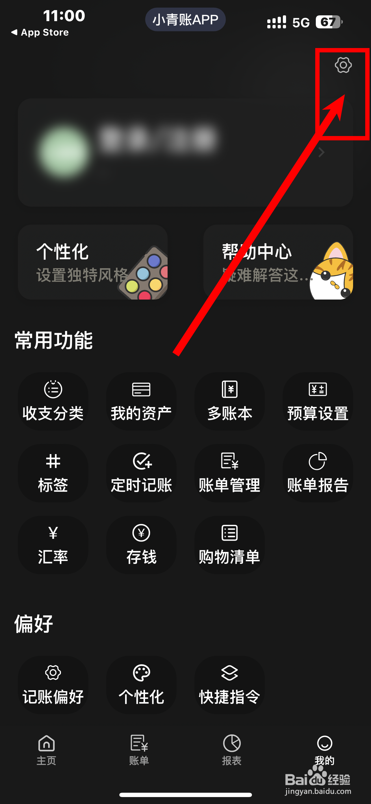 《小青账记账》数字密码怎么开启