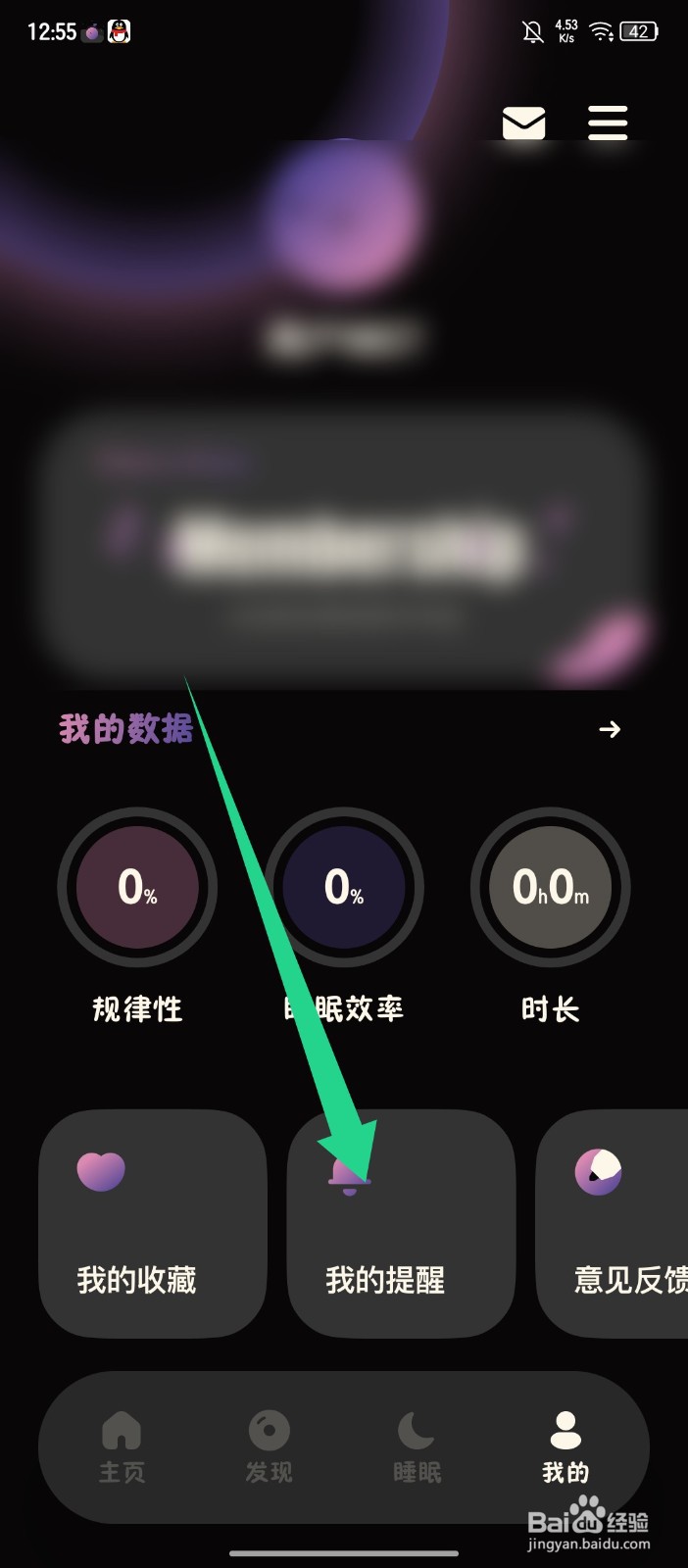 樱桃睡眠怎么添加我的提醒